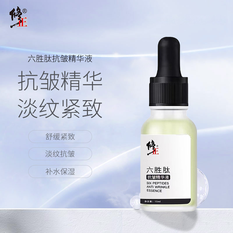 修正六胜肽抗皱原液精华液收缩毛孔化妆品提亮肤色护肤品淡化细纹