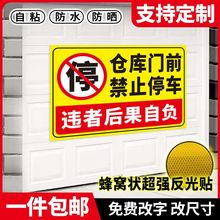 请勿停车的标牌禁止停车警示牌有车出入防口标识牌自粘反光贴纸热