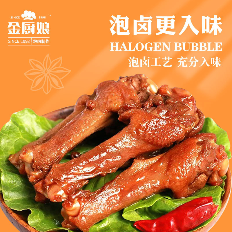 金厨娘32g泡卤鸭翅根奥尔良香辣鸭小腿超市便利店同款休闲小零食