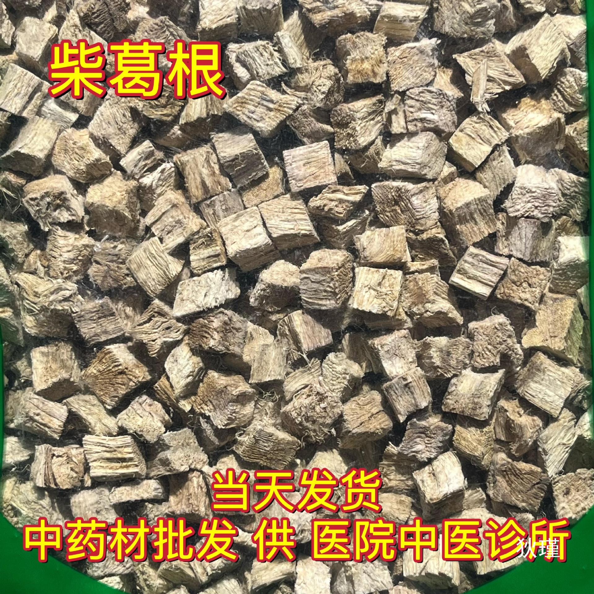 安国中药材市场 水洗葛根块丁 无硫精选正品柴葛根片非野生1000克