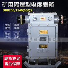矿用隔爆型电表箱DBB-400S200S300S