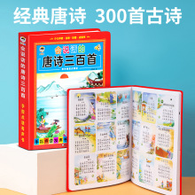 会说话的唐诗三百首有声学习机点读发声书幼儿园儿童早教益智玩具