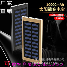 跨境金属太阳能充电宝10000毫安大容量快充移动电源礼品LOGO印制