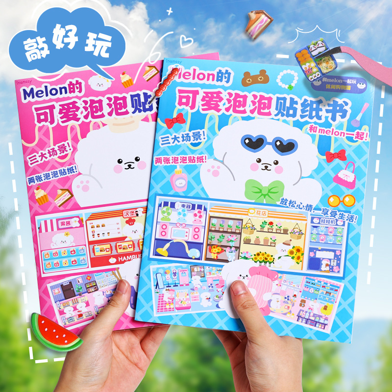 可爱贴纸泡泡书 小女生手账女孩粘贴卡通水果手账本贴纸书 批发