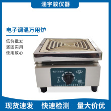 北京光明电子调温可调万能电炉 1000W 2000W 实验电炉 低价促销