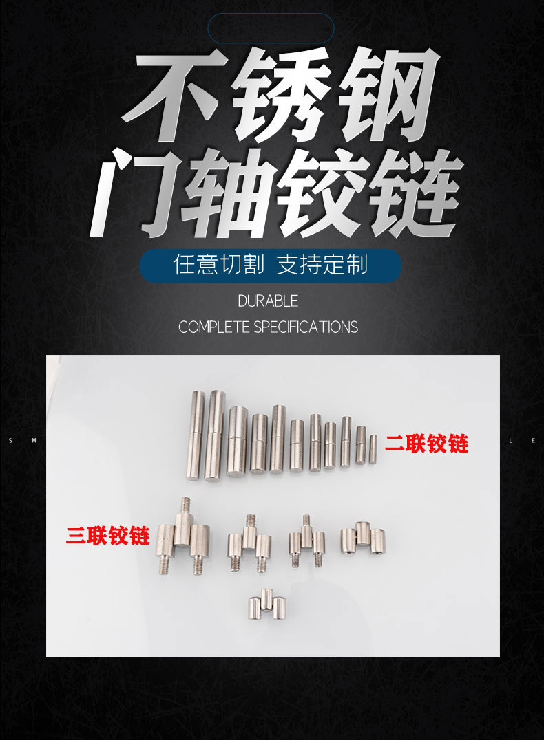 不锈钢焊接门轴 m6/m8不锈钢配电箱二联,三联合一铰链