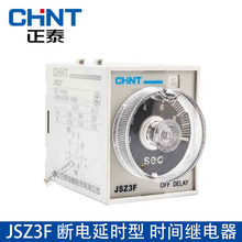 CHNT正泰JSZ3F断电延时时间继电器1S/5S/10S/30S/60S/2mim/3min