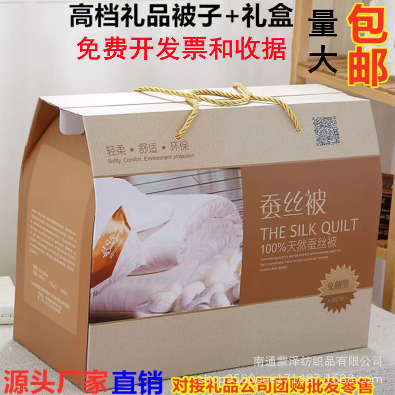 [Factory Direct Sales Wholesale] Silk Quilt Gift Quilt Gift Box Summer Blanket Spring and Autumn Winter Duvet Company Group Purchase