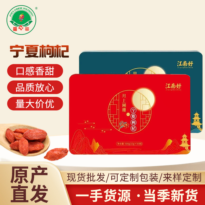 厂家供应江南好头茬枸杞枸杞礼盒中宁枸杞大颗粒白尖明显颗粒饱满