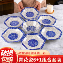 【6+1】青花瓷陶瓷餐具高颜值餐盘六角盘6个+1个8英寸大汤碗