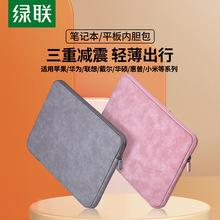 绿联笔记本内胆包防震平板保护套适用于华为苹果联想戴尔16英寸内