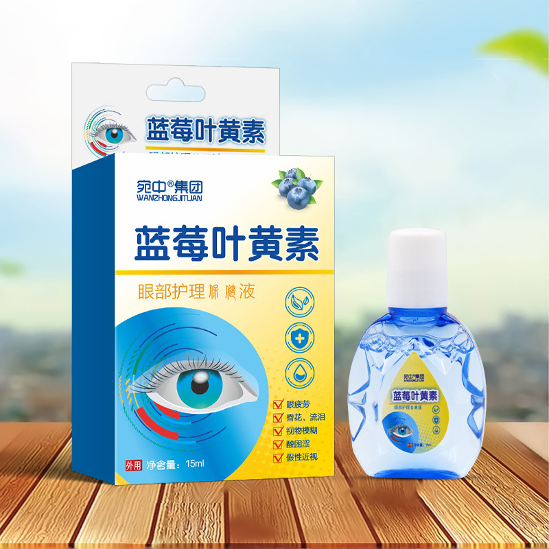 蓝莓叶黄素眼部护理液滴眼液眼干眼涩缓解眼疲劳眼部护理液舒缓液