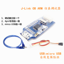 兼容J-Link OB ARM 仿真调试器 编程器 下载器 Jlink代v8 SWD