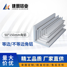 重型工业铝合金90度角铝 L型直角等边角铝不等边角条包边型材