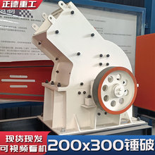 小型200X300锤式破碎机郑州厂家直供鹅卵石花岗岩矿用锤式制砂机