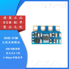 T1无线发射模块小体积遥控模块远距离315MHz宽电压BOM配单