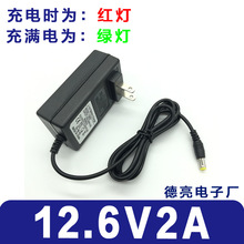 美规/欧规12.6V2A锂电池充电器 12.6V2000mA充电器 12v电池组充电