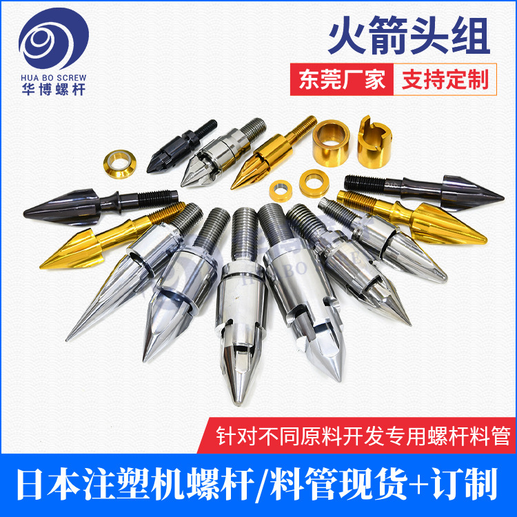 注塑机火箭头 海天东洋止逆环止送环介子住友注塑机 注塑机螺杆头