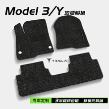 适用于特斯拉ModelY专用Model3地毯脚垫丫配件y车内装饰改装新款