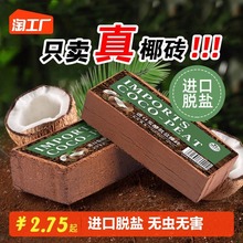 椰砖营养土盆栽通用型种植专用土壤砖耶花土种菜种花椰壳泥土园艺