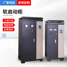 软启动柜水泵风机破碎机一体智能在线软启动柜成套服务22kw-630kw