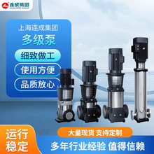 上海连成泵业水泵增压泵多级泵冲压泵生活泵连成增压泵立式不锈钢