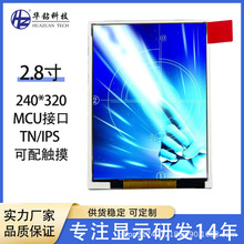 京东方2.8寸240*320彩屏MCU家电机器早教学习机LCD液晶屏模块定制