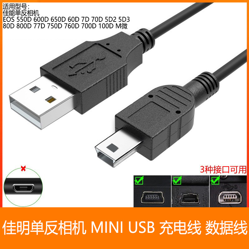 适用佳能单反相机eos 550d 600d 80d 800d 77d m微 充电线 数据线