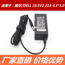 适用于DELL戴尔 XPS13 19.5V 2.31A 电源适配器充电器线9350 9360