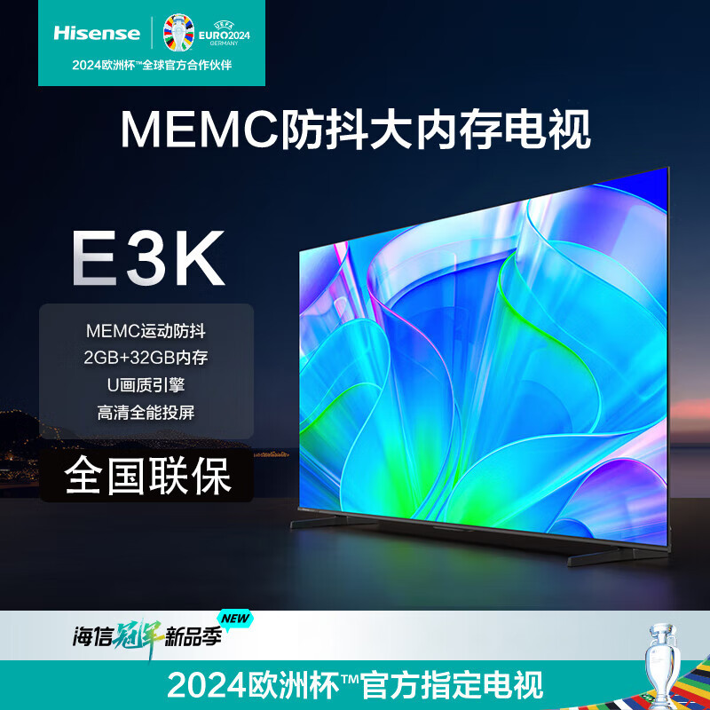 海.信电视 65E3K 65英寸 MEMC防抖 2GB+32GB U画质引擎