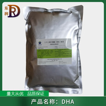 DHA 食品级 二十二碳六烯酸 鱼油 藻油 现货供应