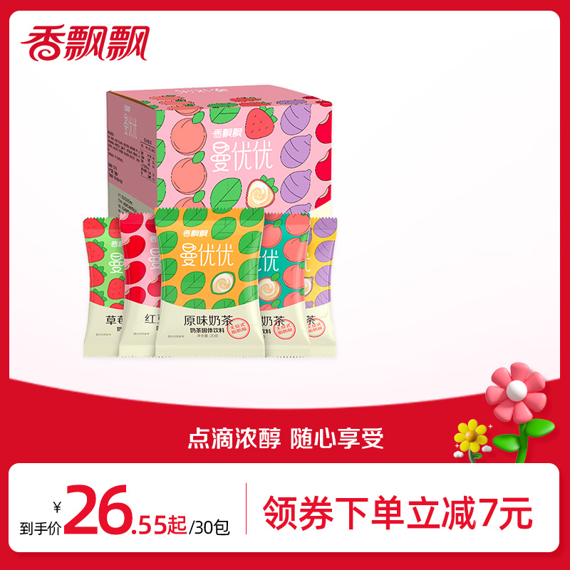 香飘飘曼优优袋装奶茶30包礼盒装袋装香芋草莓多种口味冲泡速溶