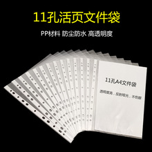 11孔文件袋A4资料袋档案袋透明活页袋插页袋文件保护袋100个/包