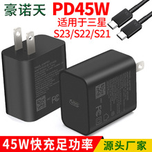 PD45W快充充电器 三星充电器 适用S22/S23+欧美规手机pd45W充电头