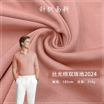 丝光棉双珠地2024经典棉涤cvc混纺网眼布polo衫t恤校服装针织面料