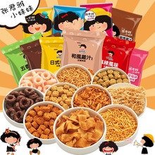 台湾进口零食 张君雅小妹妹系列 9个口味膨化食品1*15包/件不混味