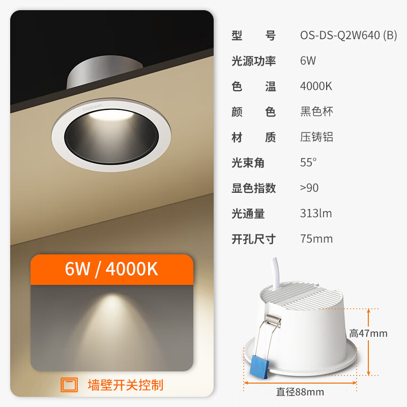 欧司朗(osram)led筒灯嵌入式铝材深杯客厅过道灯具吊顶防眩筒灯