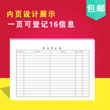 发文登记薄表发文薄册收文簿登记表封面 收发文簿办公用品登记本