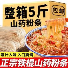 铁棍山药粉条正宗农家特产手工红薯粉丝米线火锅食材干货商用批发