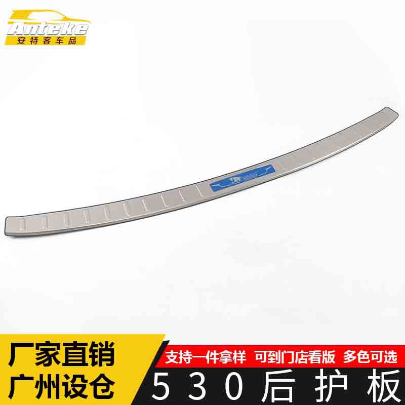 适用于宝骏530后护板亮片530不锈钢尾门后备箱防护踏板装饰贴配件