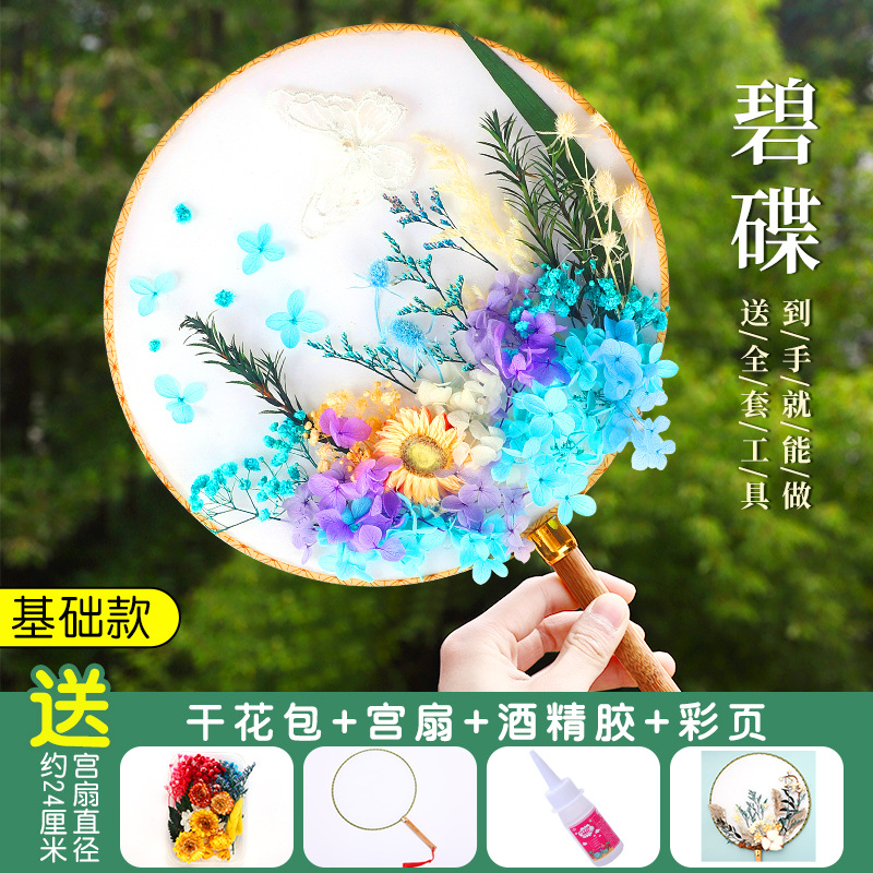 Sanba Preserved Fresh Flower Circular Fan Diy Dried Flower Material Package Fan Children's Group Building Handmade Goddess Festival Gift