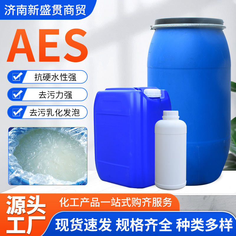 赞宇AES表面活性剂发泡剂洗涤剂原料脂肪醇聚氧乙烯醚硫酸钠aes