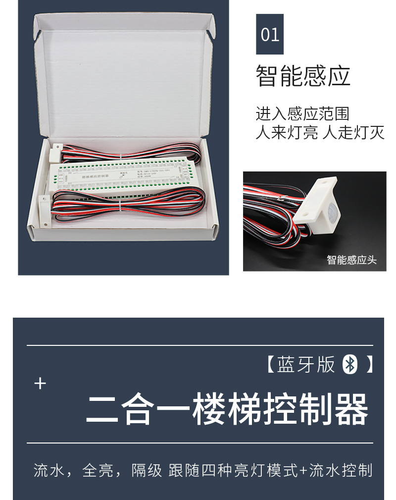 网红楼梯踏步灯控制器流水台阶逐步亮人体智能感应灯条控制器