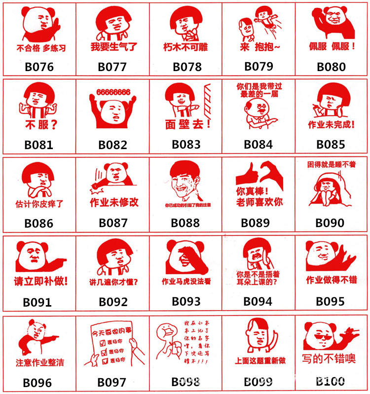 教师用卡通奖励暴走漫画搞笑表情包印章老师趣味评语批改作业印章