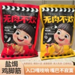 洲麦坊盐焗鸡脚筋鸡爪筋鸡脚筋泡椒味肉开袋即食卤味解馋独立包装