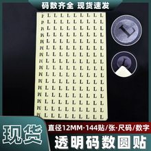 12MM透明黑字尺码圆贴服装码数吊牌数字号码大小不干胶标签现货