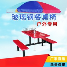 dye室外塑料插雨伞快餐桌户外玻璃钢便利连体桌椅组合超市休闲餐
