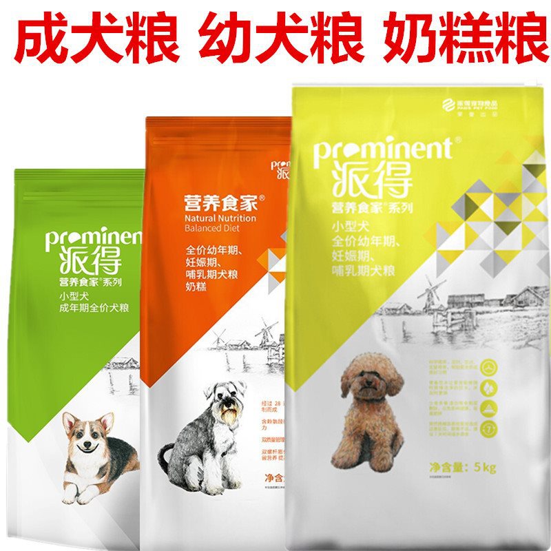 派得狗粮成犬粮幼犬粮奶糕粮3斤5斤10斤小型犬泰迪比熊吉娃娃博美