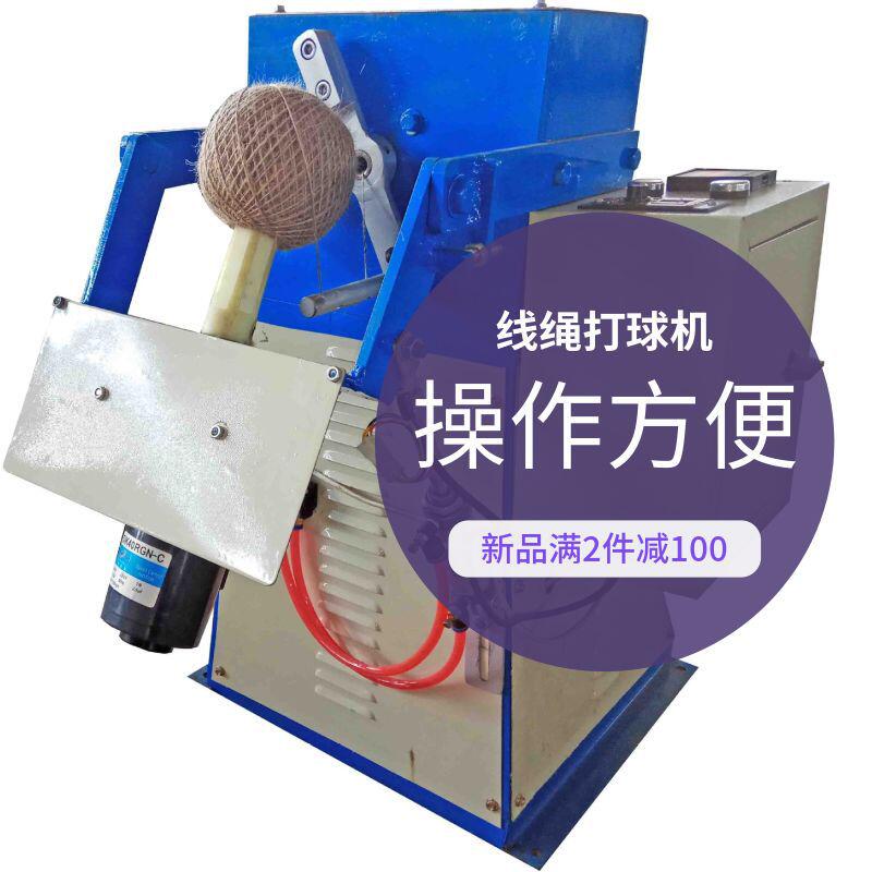 棉球机 成球机 草球机 草饼绳打球机 线球绕球机