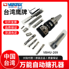 台湾鹰牌万能自动搪孔器VERTEX镗刀杆BT40刀柄VBHU-208/VBHU-209